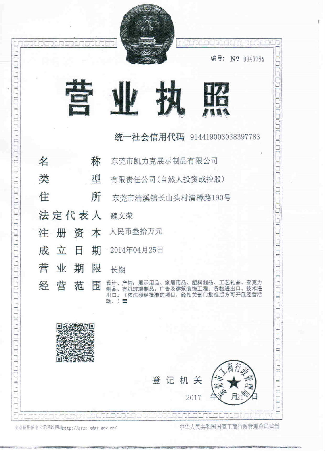 凱力克營業執照.jpg